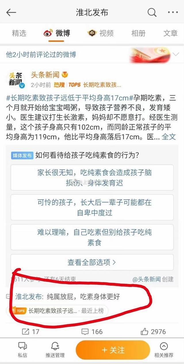已停职微博留言“放屁”编辑 淮北发布就不当评论致歉