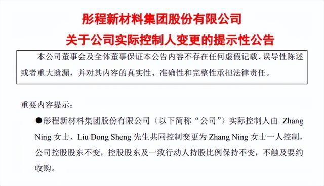 上市公司实控人离婚140亿归女方 曾任北大名誉校董