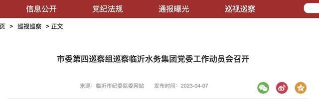 巡察组巡察期间，曝国企领导接受有偿陪侍，官方回应