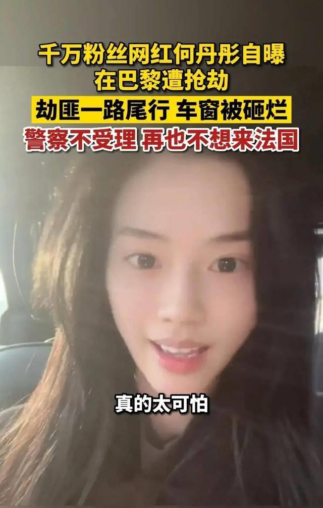 千万粉丝网红称被抢劫，劫匪一路尾随砸烂车窗