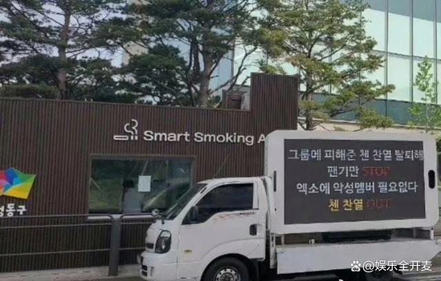 EXO粉丝在SM门口示威：要求金钟大朴灿烈退团