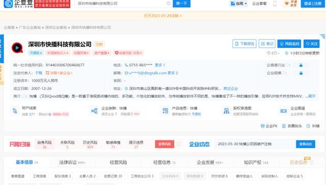快播公司破产注销 原因为宣告破产