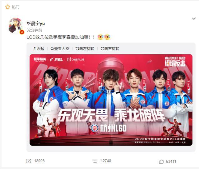不唱歌转电竞了？LGD官宣华晨宇加入和平精英分部 ID：花傲天