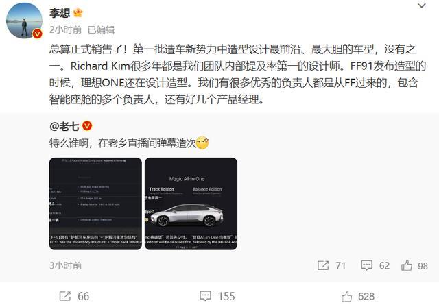 理想CEO李想评FF 91：设计超前 贾跃亭自比拓荒者