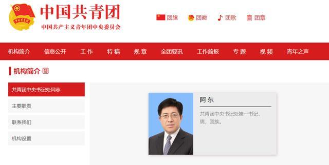最年轻正部级干部履新 已任共青团中央书记处第一书记
