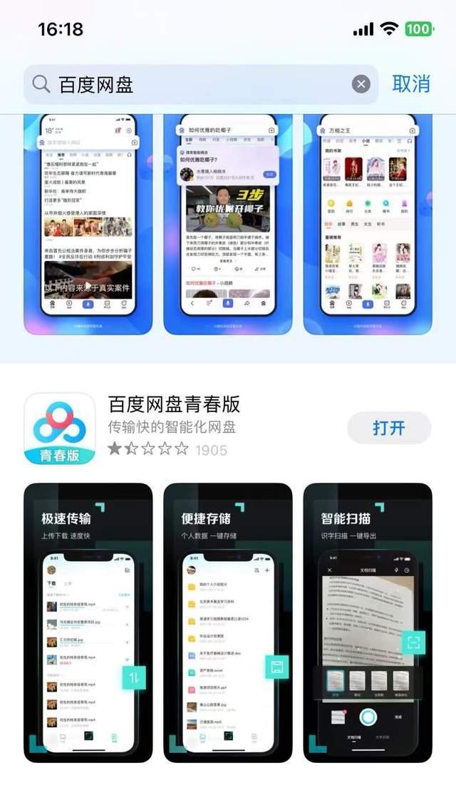 苹果商店下架百度网盘 百度网盘官方微博回复称正在紧急沟通