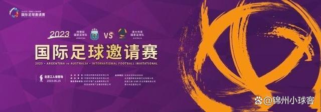 阿根廷来华球员签证办好 距离比赛还有两周左右的时间