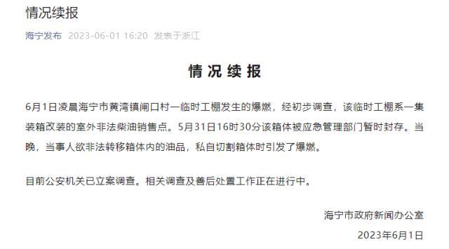 一临时工棚发生爆燃致5死 官方通报事故原因