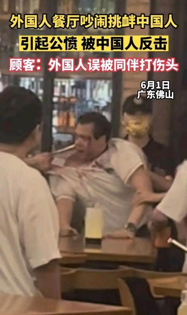 网传佛山有老外闹事打架 仗着自己人多，便想要教训这几名中国顾客