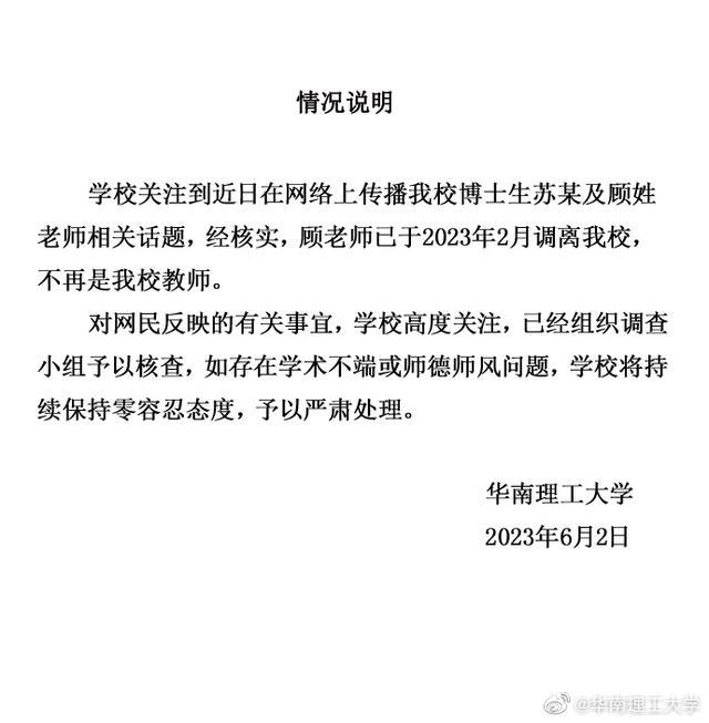 高校回应女博士答辩争议 四川大学：该女博士生尚未入职