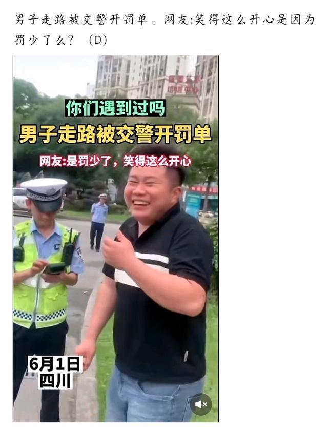 男子走路违规被交警开“巨额”罚单,5元钱
