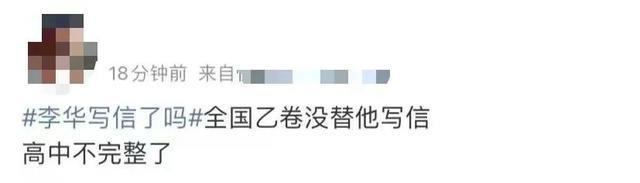 高考英语卷又出现李华了！几十年了大家都已经毕业结婚生他依然奋斗在高考第一线