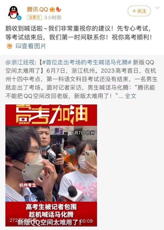 首位走出考场的考生喊话马化腾 腾讯回应：考完第一时间联系