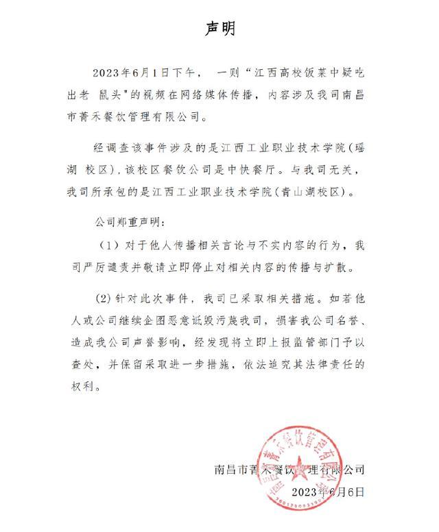 媒体起底江西“鼠头鸭脖”食堂承包商，该公司还竞得江西多所院校的食堂经营权