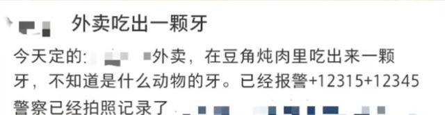 女子称点外卖吃出牙齿 商家回应：我也很纳闷牙是怎么来的