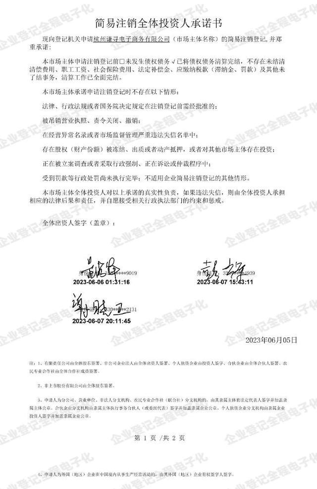 618前夕薇娅丈夫名下电商公司拟注销 被处罚的她一年多来都干了些什么