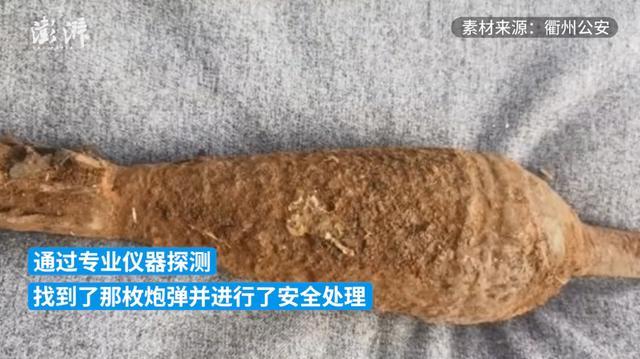 男子报警寻幼时埋的炮弹 警方：已进行安全处理