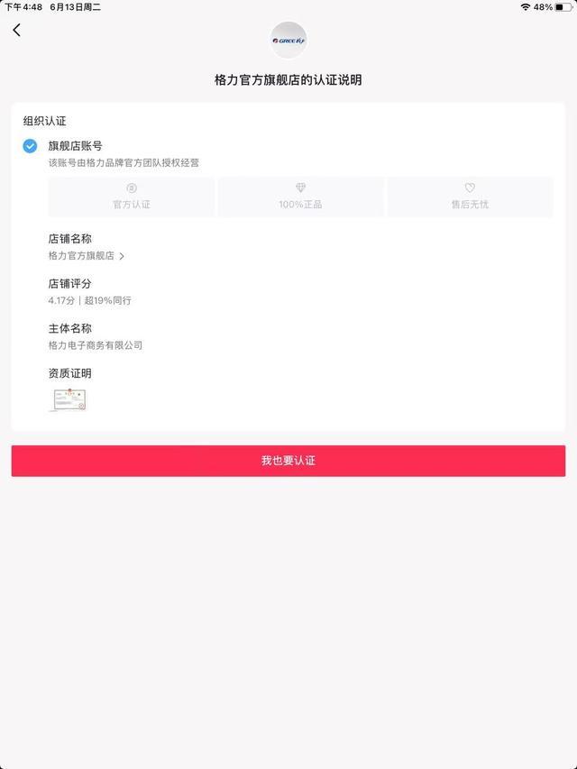 格力主播穿免职裙被吐槽 格力官方客服回应称，身穿“免职裙”系外包团队员工为博眼球的个人行为