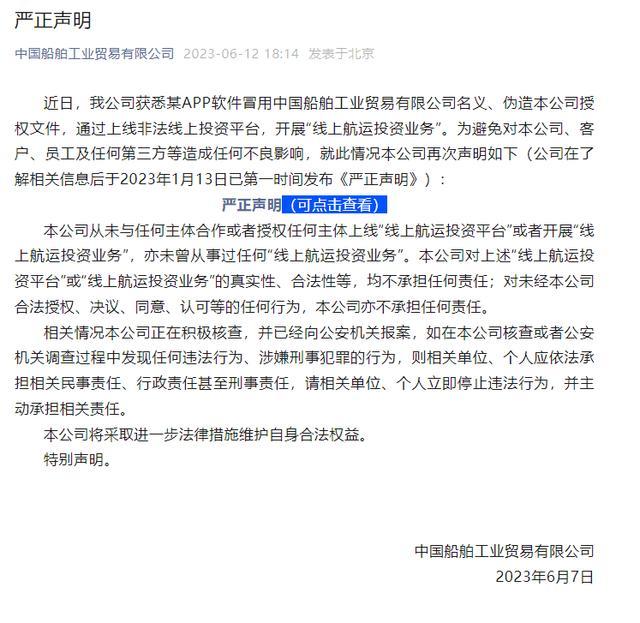 多家央企严正声明 被不法分子假冒企业名义行骗