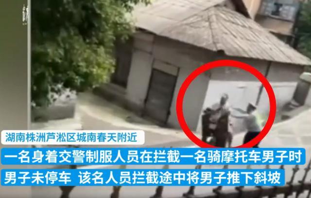 交警疑将冲卡男子推下坡 视频曝光引热议：执法还是杀人？官方回应