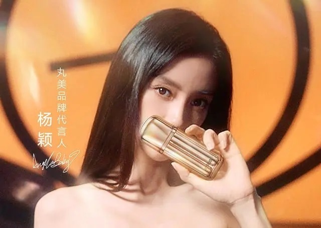 丸美2400万请杨颖代言