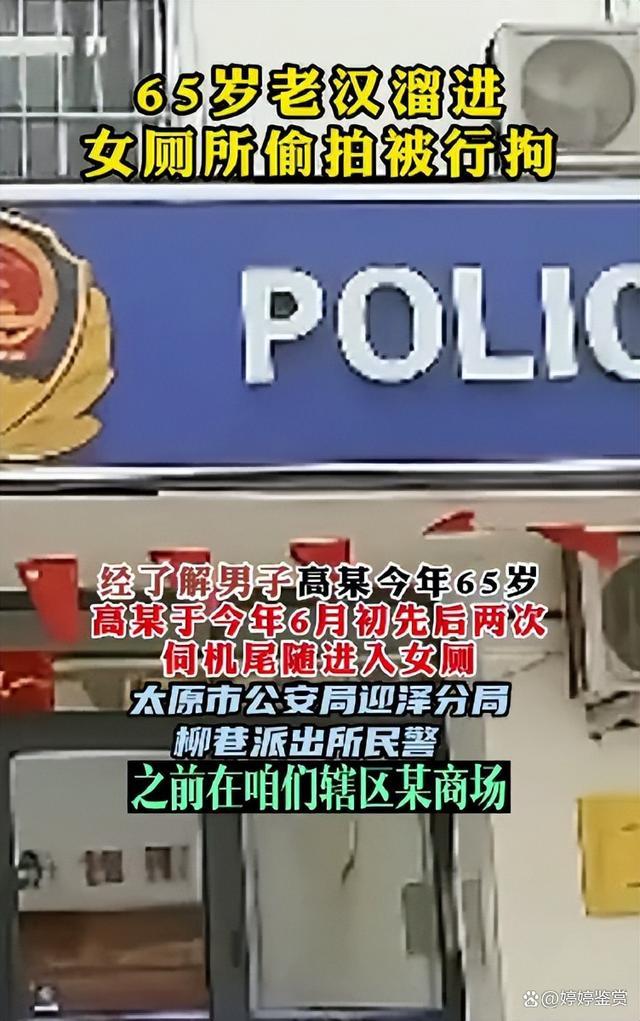 老人进女厕偷拍被抓现行 年龄不能成为恶行的挡箭牌