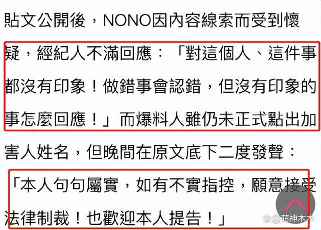 台娱太脏了！曝NONO性侵多名女生含未成年女性 NONO宣布停止演艺工作