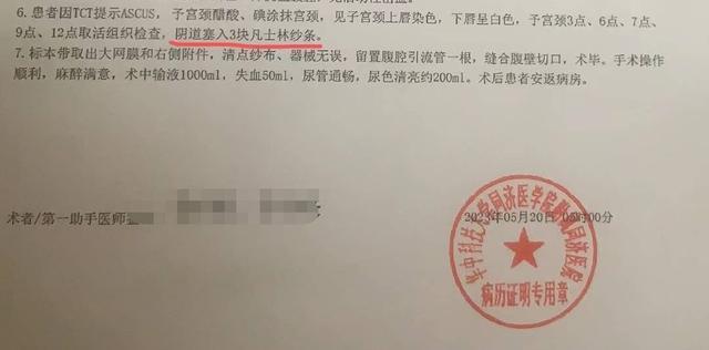 院方回应纱布留患者体内26天：曾告知一周左右来医院取出
