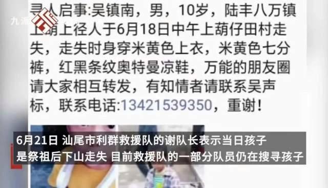 男童与家长“打赌”后走失 失踪已超8日