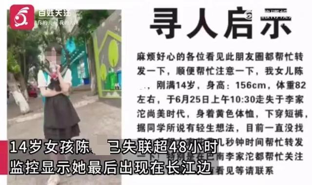 重庆一14岁女孩失联 父女俩曾发生过争执，父亲打了她，全身都是伤