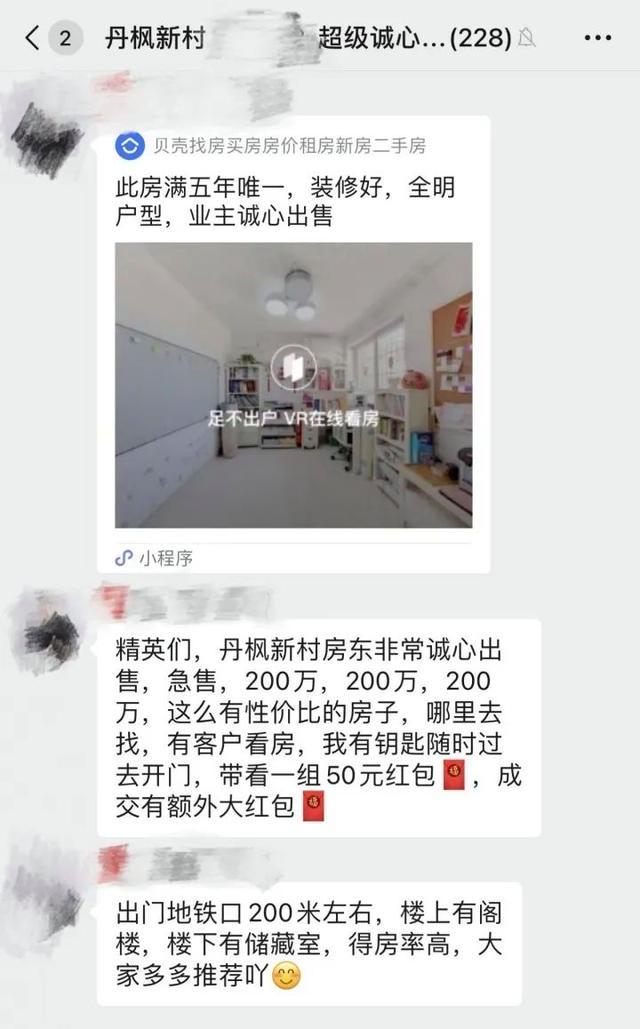 房东为卖房给中介发8888元红包 吸引100多中介进群