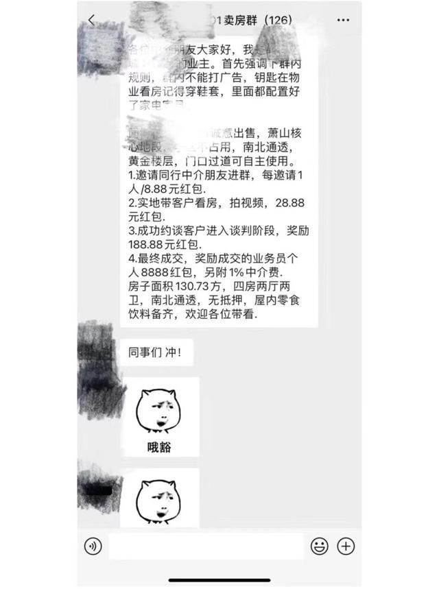 为卖房给中介8888元红包，史上最卑微房东！