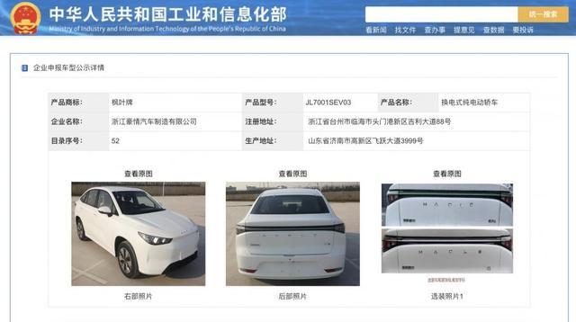成都一电动疑行驶中电池掉落 网友：这是哪家的车