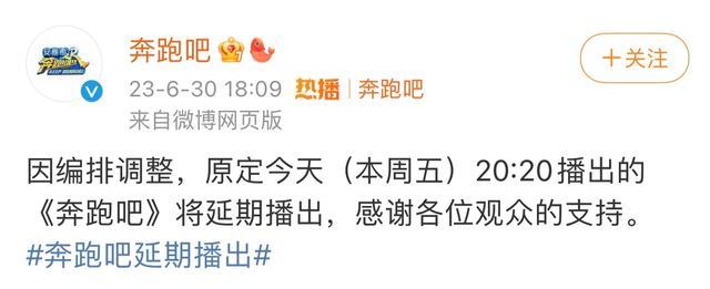 奔跑吧宣布延期播出，预告视频显示有蔡徐坤参与录制