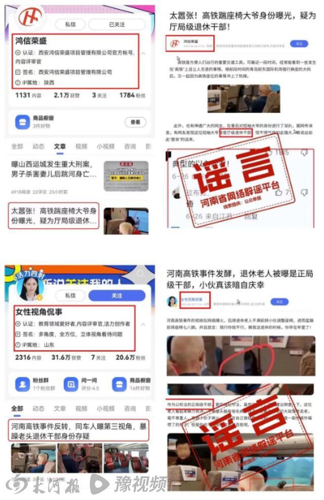 辟谣踹座老人为退休干部 未曾担任公职