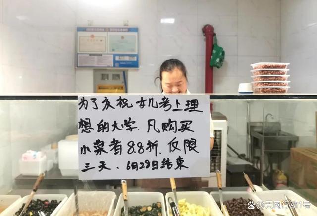 女儿考上清华凉菜摊打折 喜悦之情无以复加想通过凉菜摊的打折方式表达