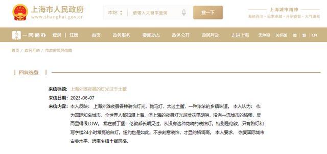 一网友称上海外滩夜景灯光太土显得很low 官方回应来了