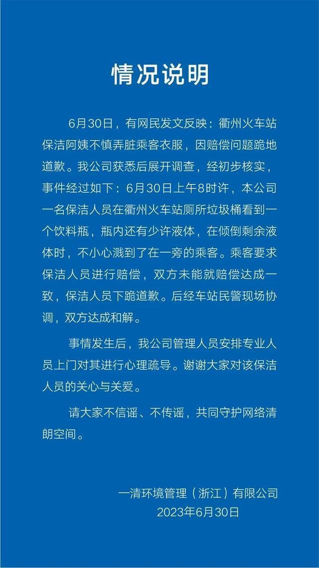 火车站保洁弄脏乘客衣服后下跪 公司回应：已达成和解