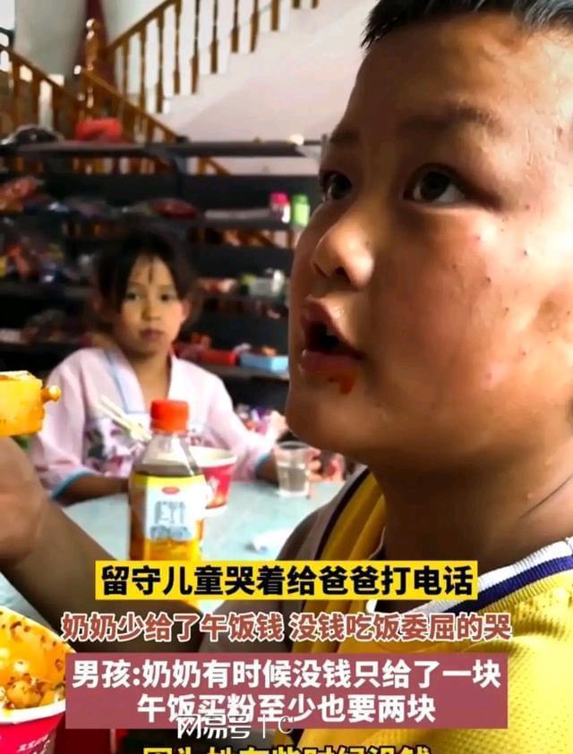 泪目！留守男孩哭着给父亲致电：奶奶给的钱不够买午饭