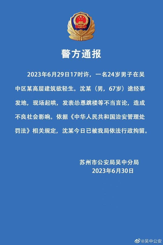 怂恿跳楼大爷已被拘留，相关话题引发广泛讨论
