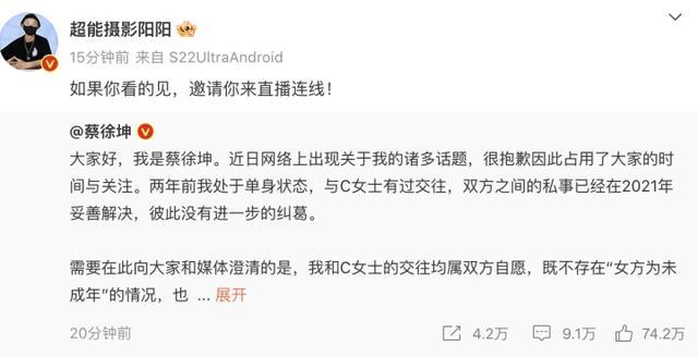 蔡徐坤:与C女士有交往 对方已成年 没“强制堕胎”