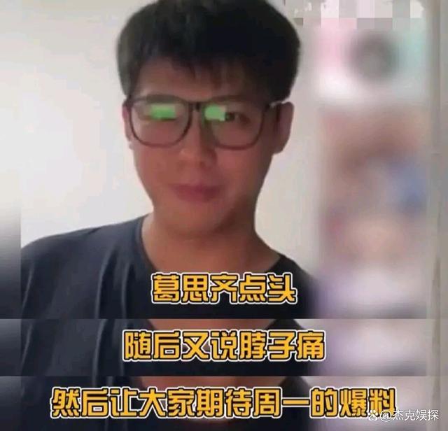 葛斯齐疑手上有蔡徐坤大瓜？周一爆料与w小姐亲密照涉及未成年