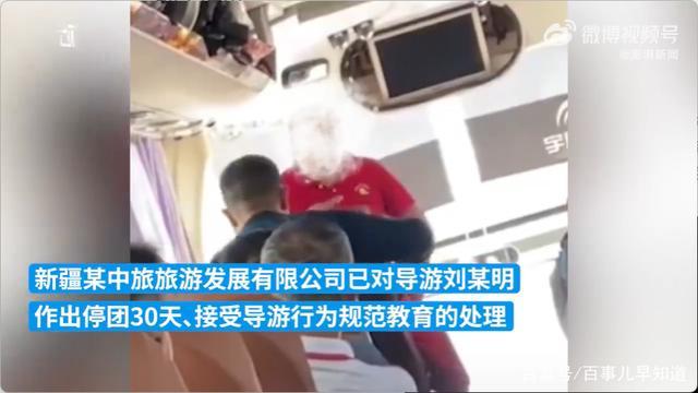 导游对打呼游客发飙后续来了：导游停团30天严肃处理！