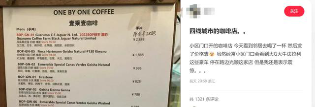 温岭一杯咖啡卖到2888元！店主：属实，咖啡豆采用的都是竞标豆