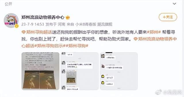 郑州狗主悬赏1000万人民币寻狗 郑州警方回应：正在调查此事的真伪