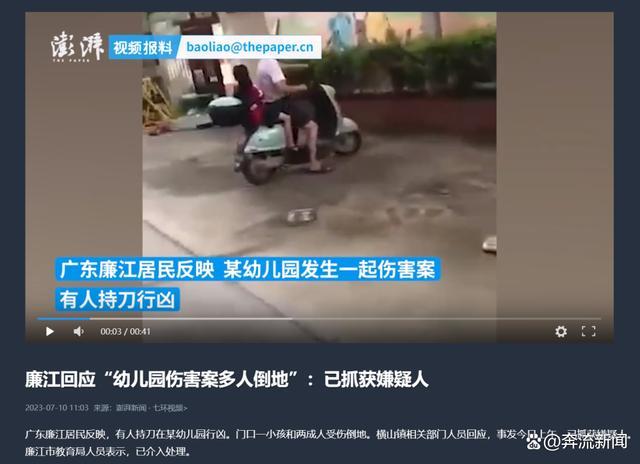 廉江回应有人持刀在幼儿园行凶 一小孩和两成人受伤倒地 警方：已抓获嫌疑人