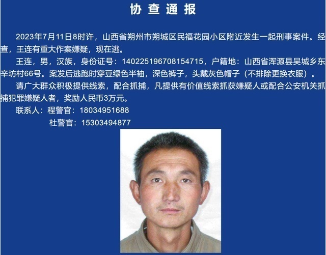 杀害队长的环卫工被捕 朔州警方已于7月13日将犯罪嫌疑人王某抓获