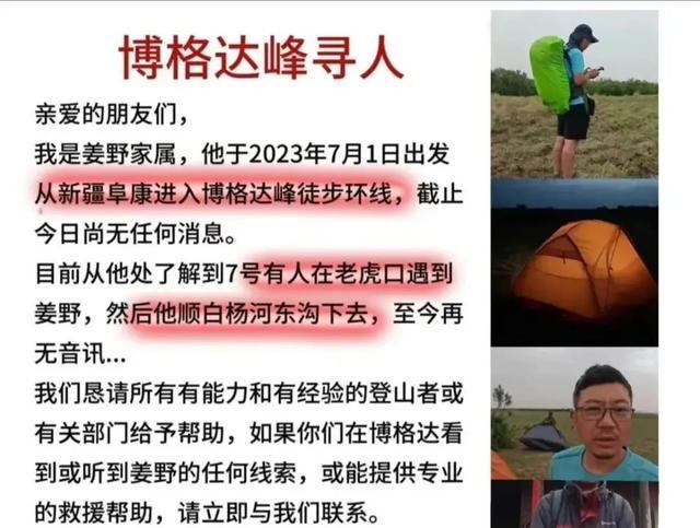 35岁徒步网红姜野遇难 疑因口渴寻水被急流吞没