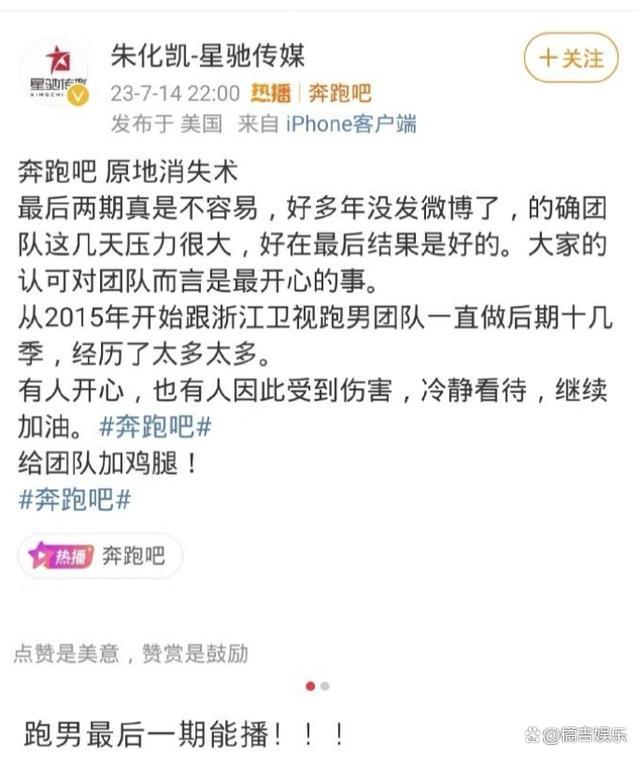 奔跑吧后期发声回应原地消失术：每位工作人员都有补贴