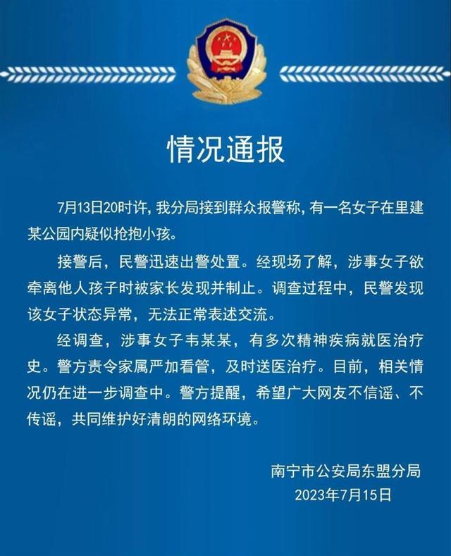 女子疑当众抢小孩被制服 南宁警方：其状态异常，有多次精神疾病就医治疗史